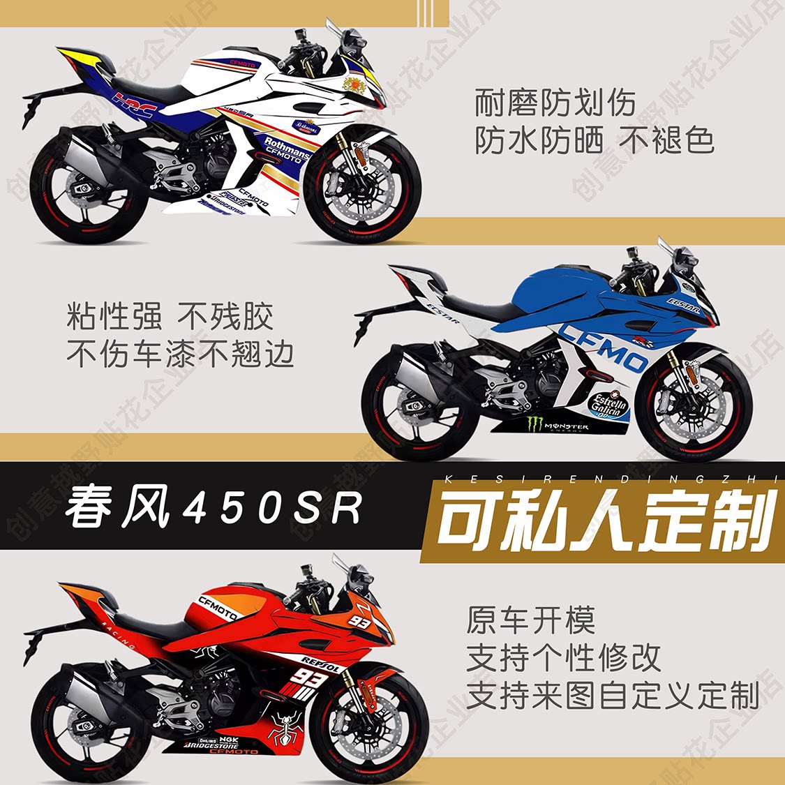 定制春风个性车全身版画防水拉花