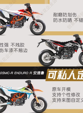 适用KTM 690 SMC-R Enduro R 2019-2020版画贴纸个性拉花加厚贴画