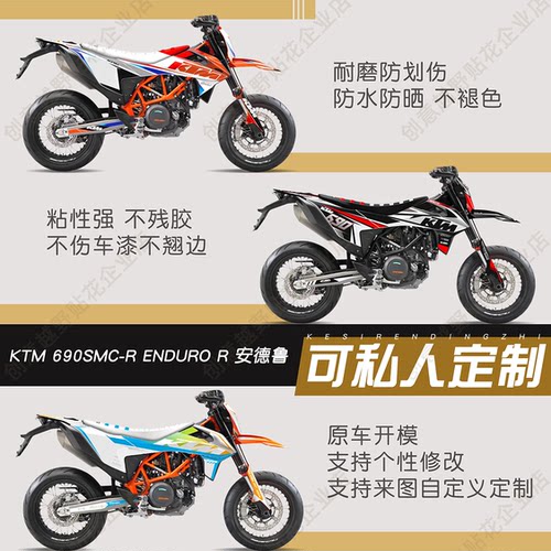 适用KTM690SMC-R版画贴花定制