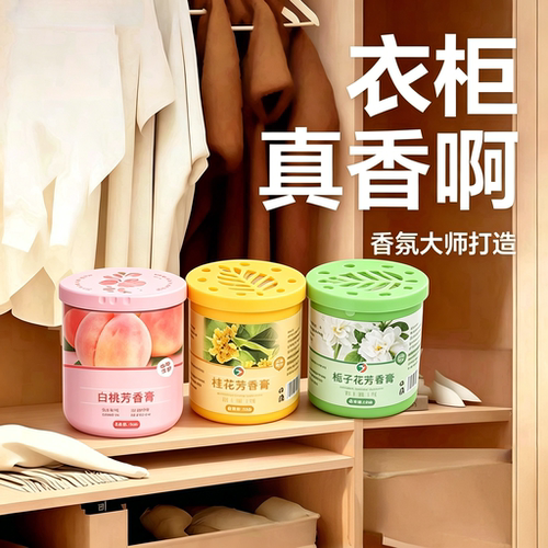 厕所除臭卫生间浴室香膏清新剂