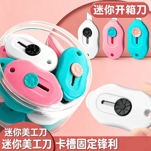 迷你美工刀拆快递小刀包裹开箱器随身裁纸刀切割小号壁纸刀学生用