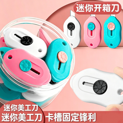 迷你美工刀开箱裁纸学生用