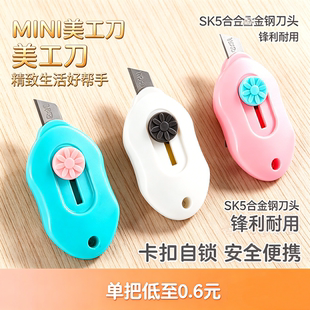 迷你美工刀拆快递小刀包裹开箱器随身切割小号壁纸刀学生用