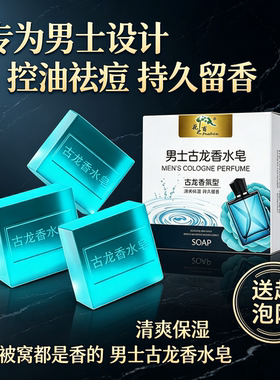 新款同款古龙香皂男士香水正品沐浴皂除螨虫洗澡洗脸洁面手工肥皂
