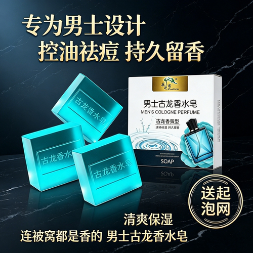 新款同款古龙香皂男士香水正品沐浴皂除螨虫洗澡洗脸洁面手工肥皂