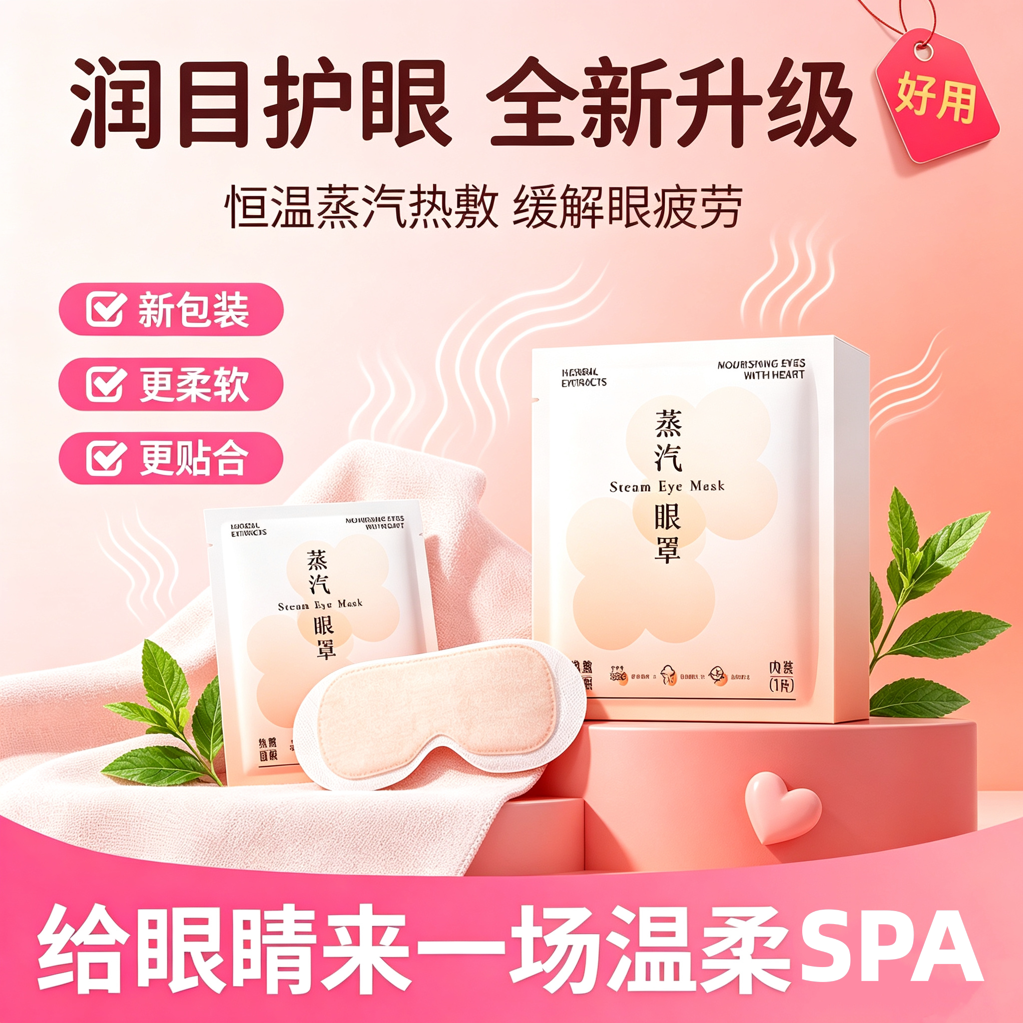 蒸汽眼罩热敷助眠遮光恒温图片