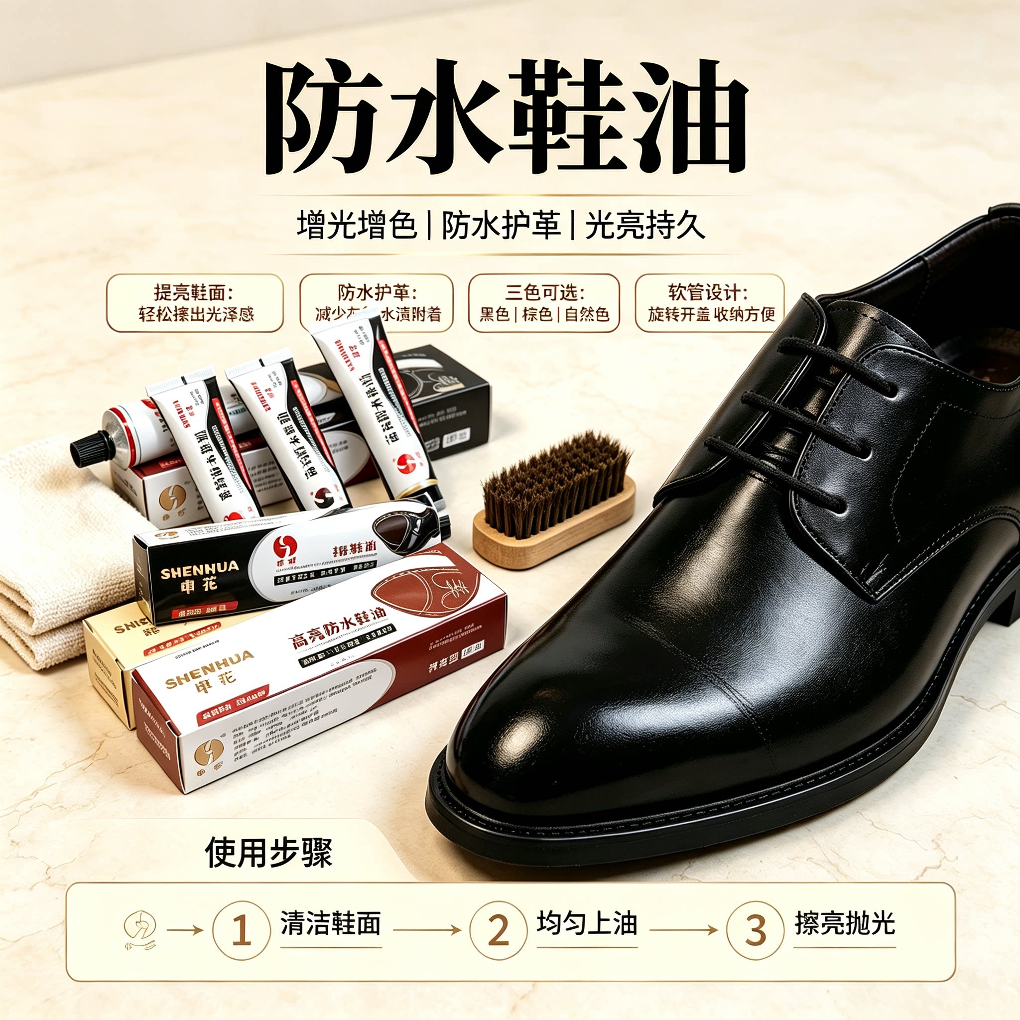 黑色通用防水去油鞋油图片