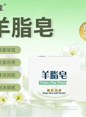 羊脂皂洗脸沐浴皂清洁滋润肌肤男女肥皂泡沫细腻护肤香皂洗澡家用