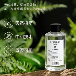 全季禅茶酒店香薰室内家用持久高级厕所男生女生留香氛补充液卧室