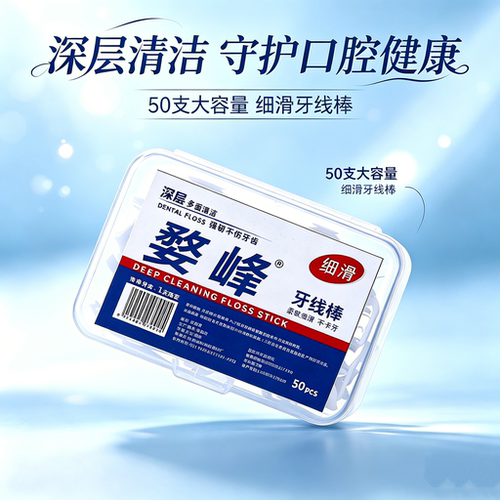 牙线超细家庭装牙线棒