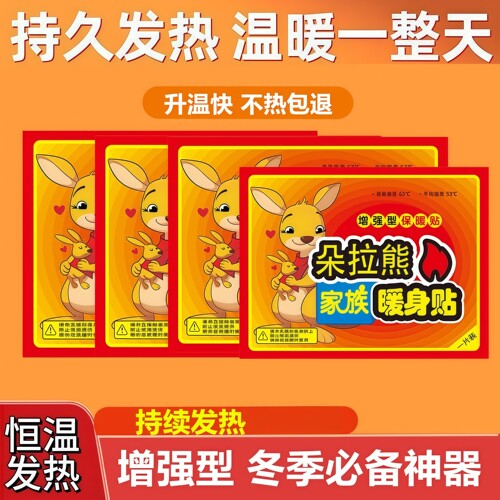 自发热暖身暖宫贴防寒男女通用