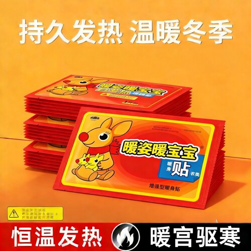 自发热暖身暖宫贴防寒男女通用