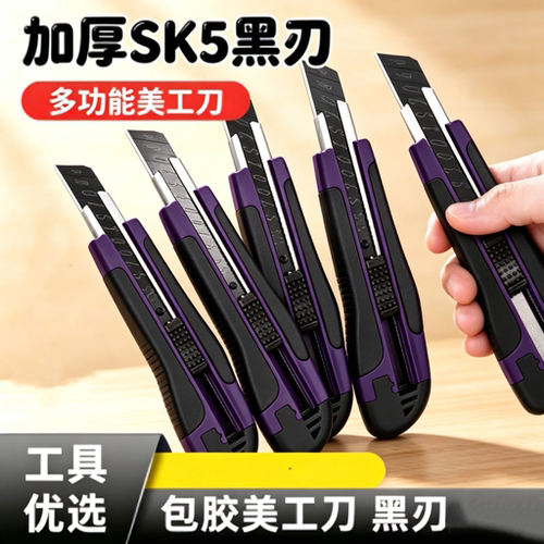 加厚塑料包胶大号美工刀多功能壁纸刀黑刃锋利刀片墙纸裁纸刀切割