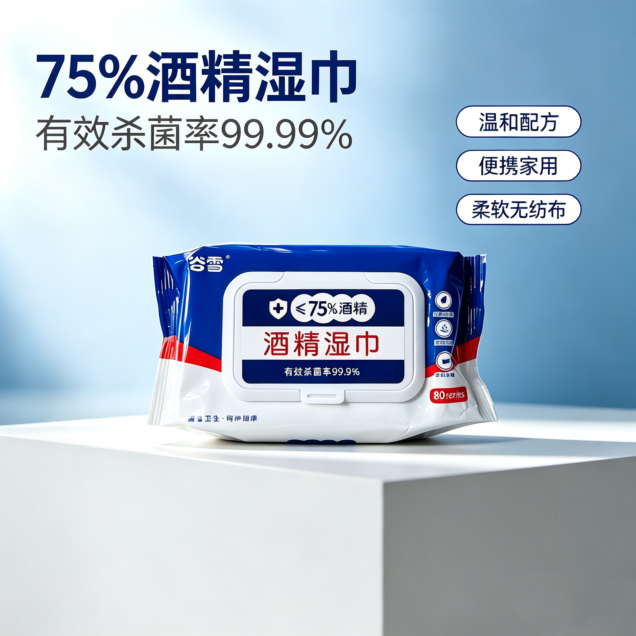 新款70抽含75度酒精消毒湿巾办公家用卫生杀菌专用湿纸巾办公卫生