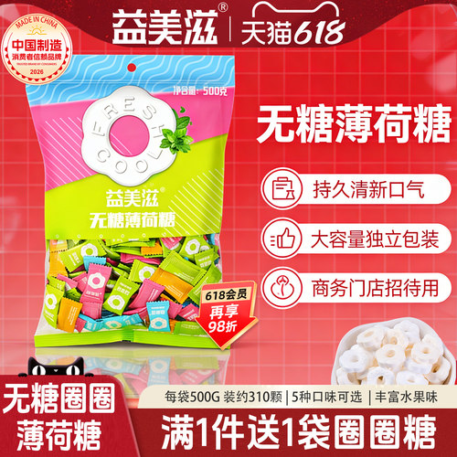 imint无糖海盐清凉薄荷糖500g