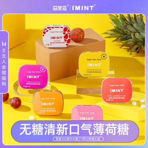 无糖薄荷糖润喉糖清新口气糖