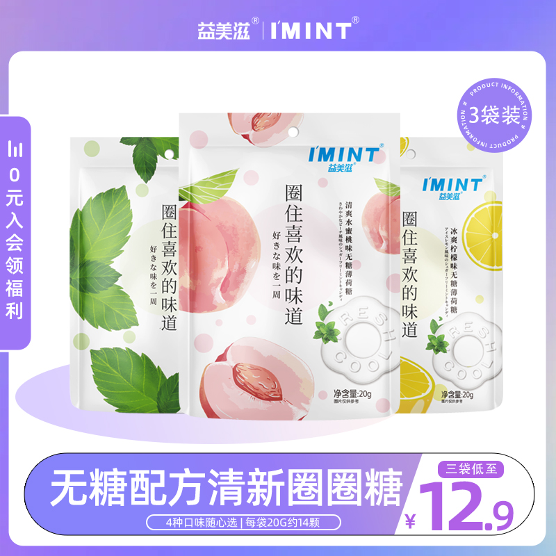 无糖薄荷糖清新口气糖口香海盐味