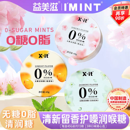 益美滋0糖0脂润喉糖护嗓子