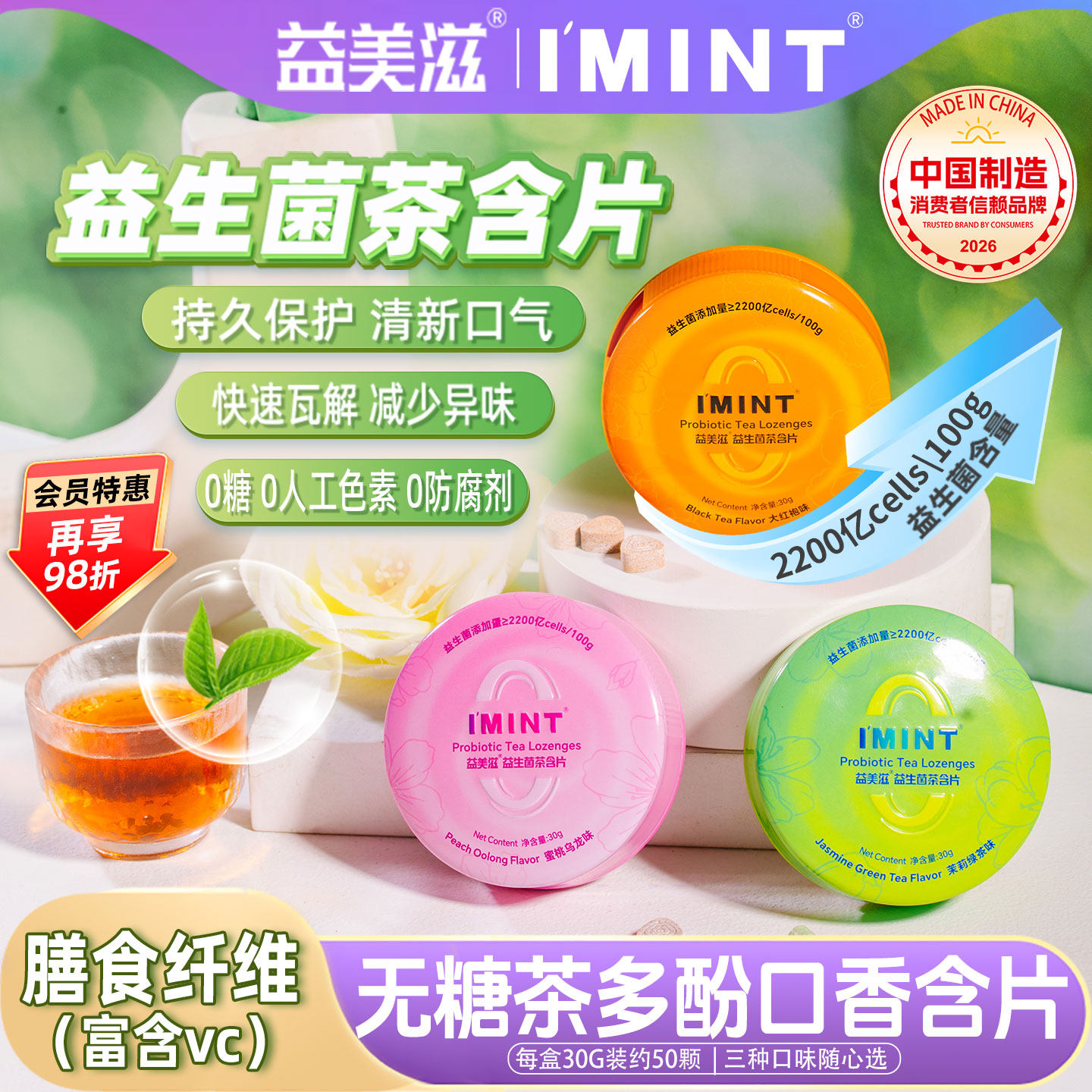 益生菌茶含片茶多酚无糖清新口气
