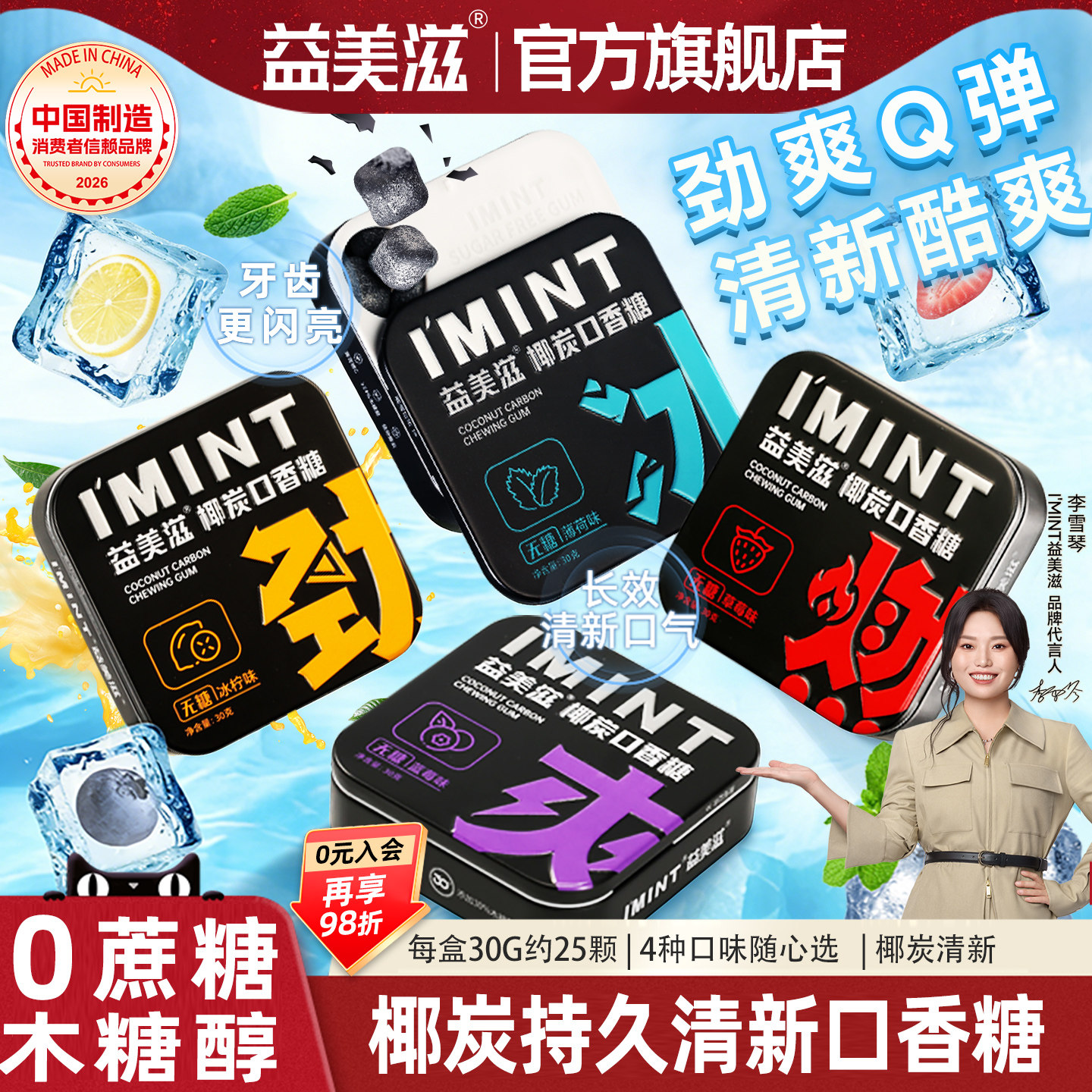 椰炭木糖醇口香糖薄荷清新口气图片