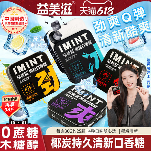 椰炭木糖醇口香糖薄荷清新口气