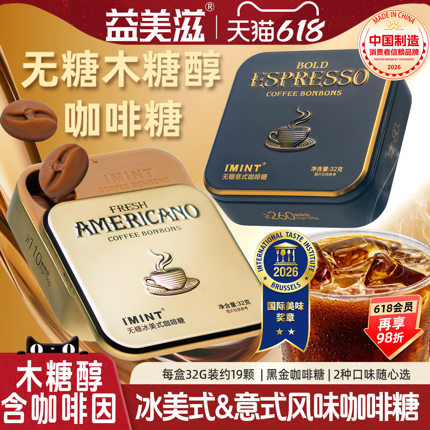 益美滋无糖木糖醇黑金咖啡糖冰美式清凉意式咖啡香开车上班咖啡糖