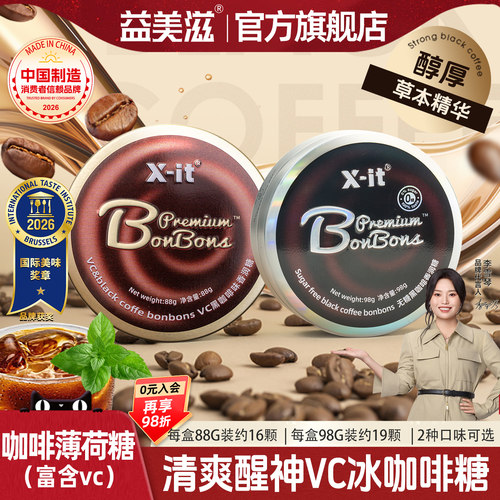 益美滋冰咖啡VC清凉提神硬糖