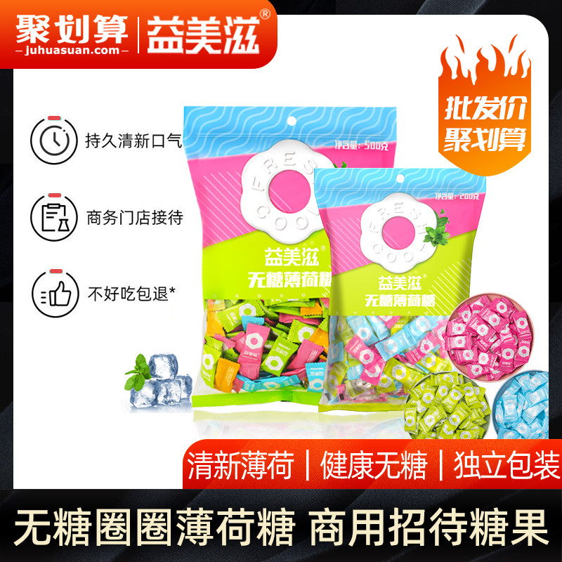 益美滋imint无糖薄荷糖清新口气散装口香糖零食清凉口哨圈圈糖果J