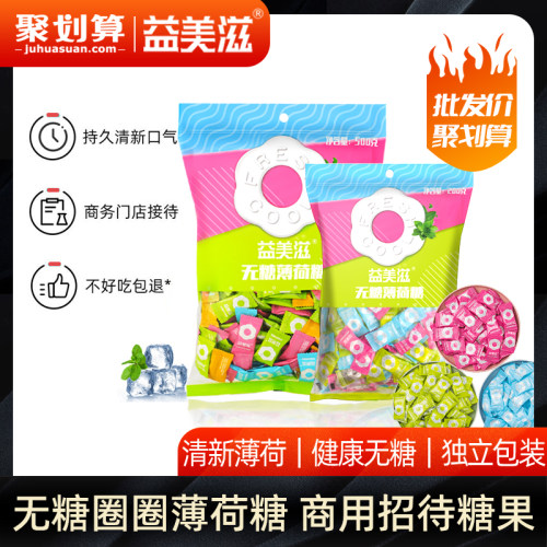 益美滋imint无糖薄荷糖清新口气散装口香糖零食清凉口哨圈圈糖果J - 封面