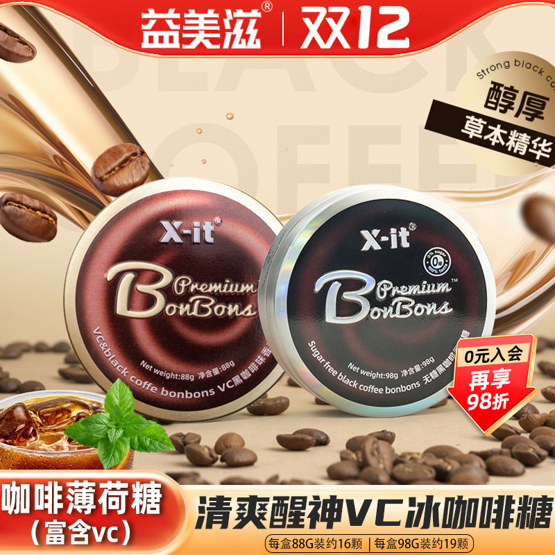 xit无糖黑咖啡糖VC香润糖润喉硬糖上班开车清凉醒神冰咖啡冰美式