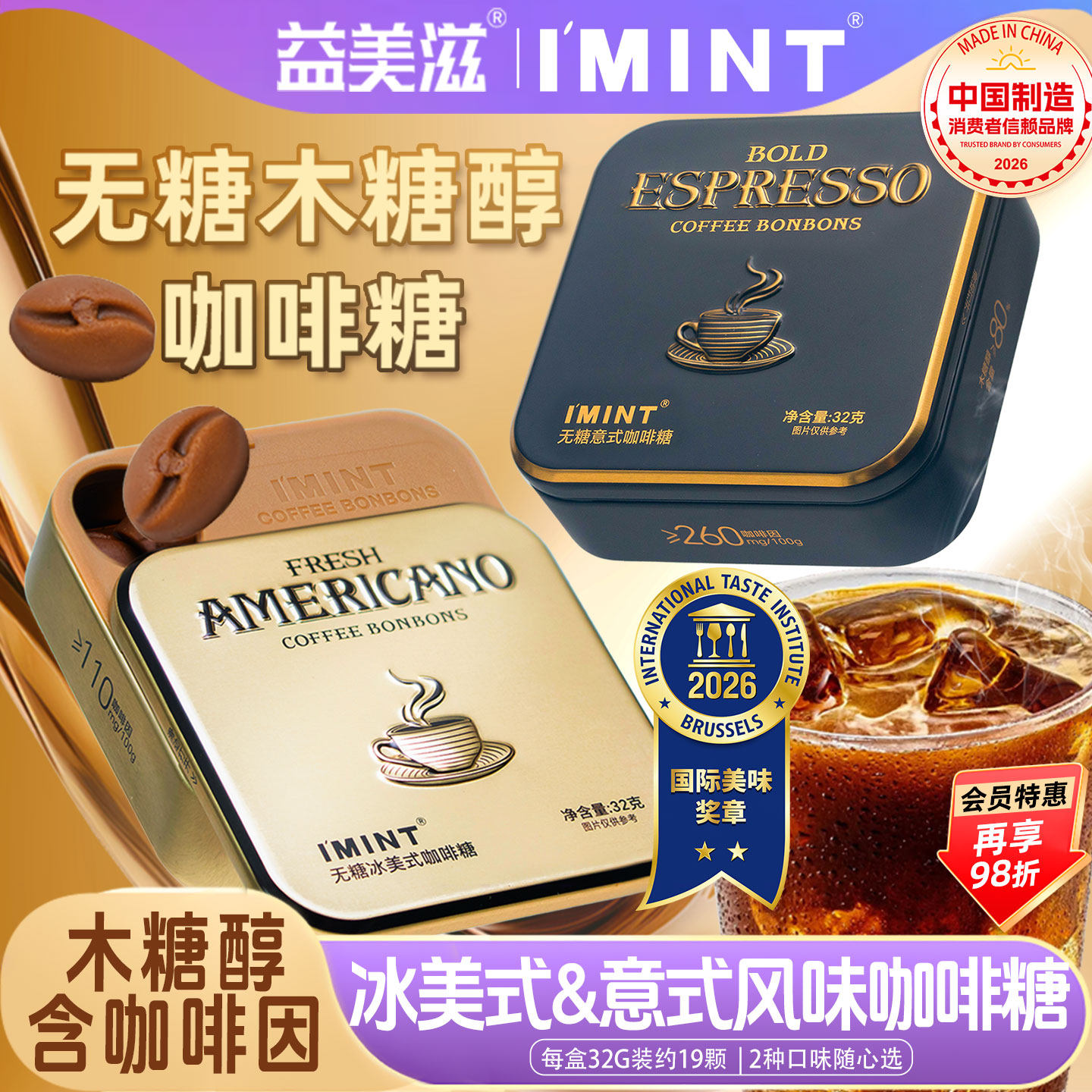 益美滋无糖木糖醇咖啡糖冰美式