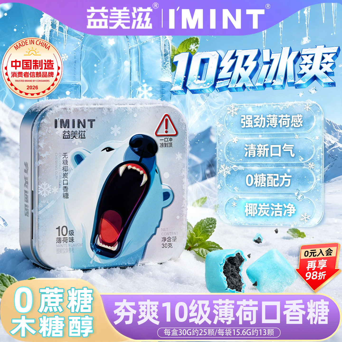 imint益美滋无糖10级薄荷口香糖图片