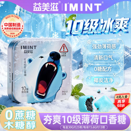 imint益美滋无糖10级薄荷口香糖