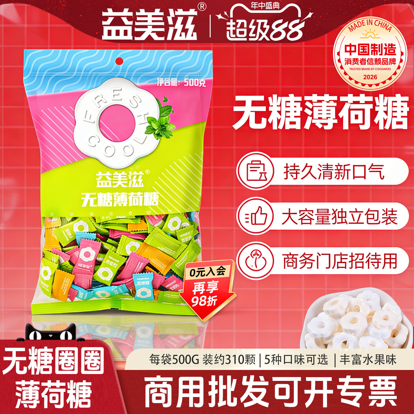 益美滋imint圈圈糖无糖薄荷糖清新口气含片口香糖强劲清凉口哨糖