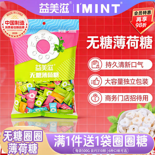imint无糖海盐清凉薄荷糖500g