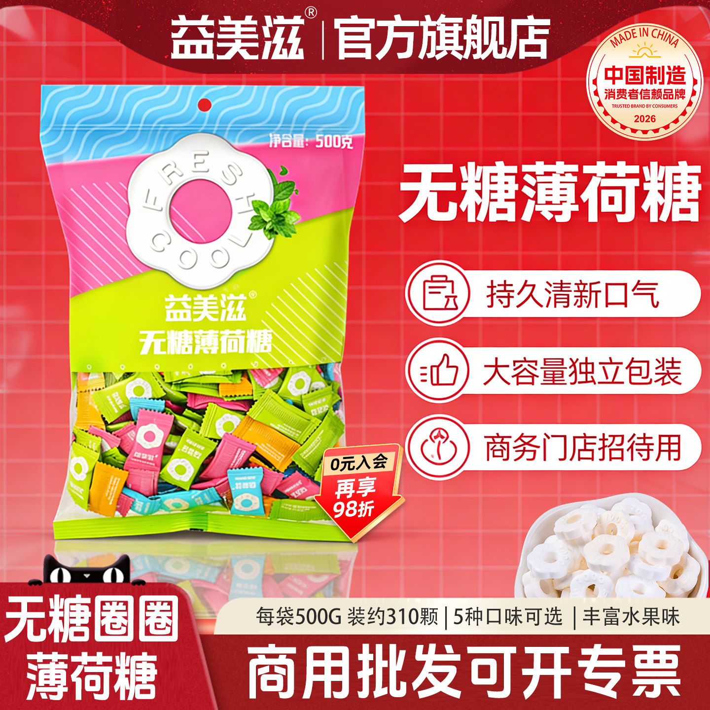 imint无糖海盐清凉薄荷糖500g图片