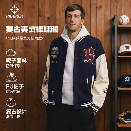 准者美式运动棒球服复古撞色夹克