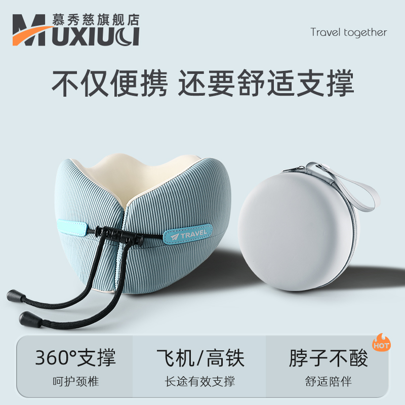 旅行便携好看记忆棉冰丝U型枕
