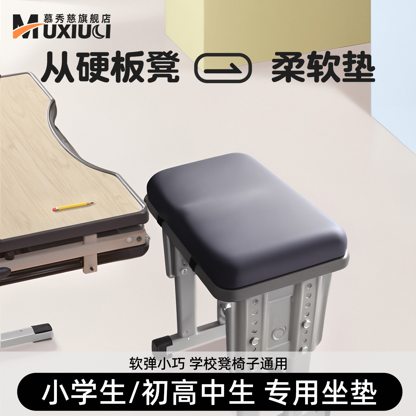 小学生坐垫教室久坐专用椅垫凳子板凳记忆棉防屁股痛椅子增高屁垫