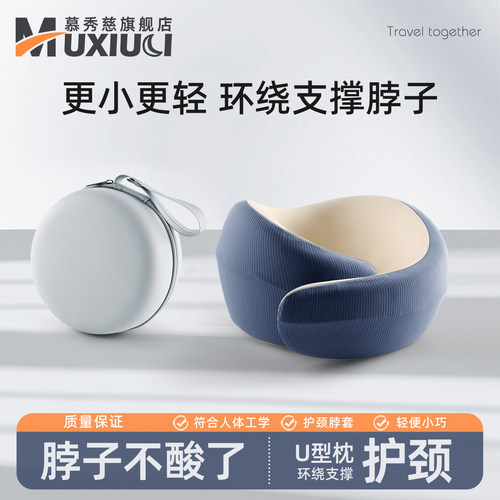 旅行便携轻巧防低头U型枕