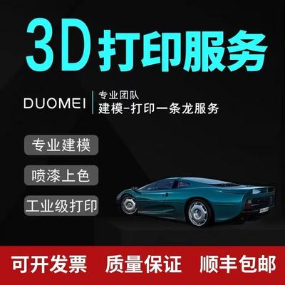 3D建模代做产品设计三维打印模型3 d c4d 犀牛渲染效果图制作
