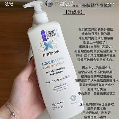 好价回馈~西班牙sesderma升级版焕白身体乳400ml亮白滋润保湿鸡皮