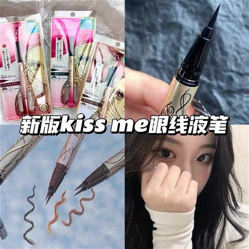 保税仓 kiss me/奇士美眼线液笔极细液体持久黑棕色眼线防水0.1mm