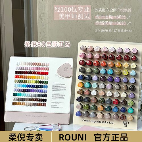 rouni柔倪彩虹岛80色实色甲油胶
