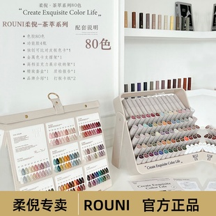 rouni柔倪茶萃80色透色甲油胶新款 流行冰透玉脂奶昔美甲专用套装