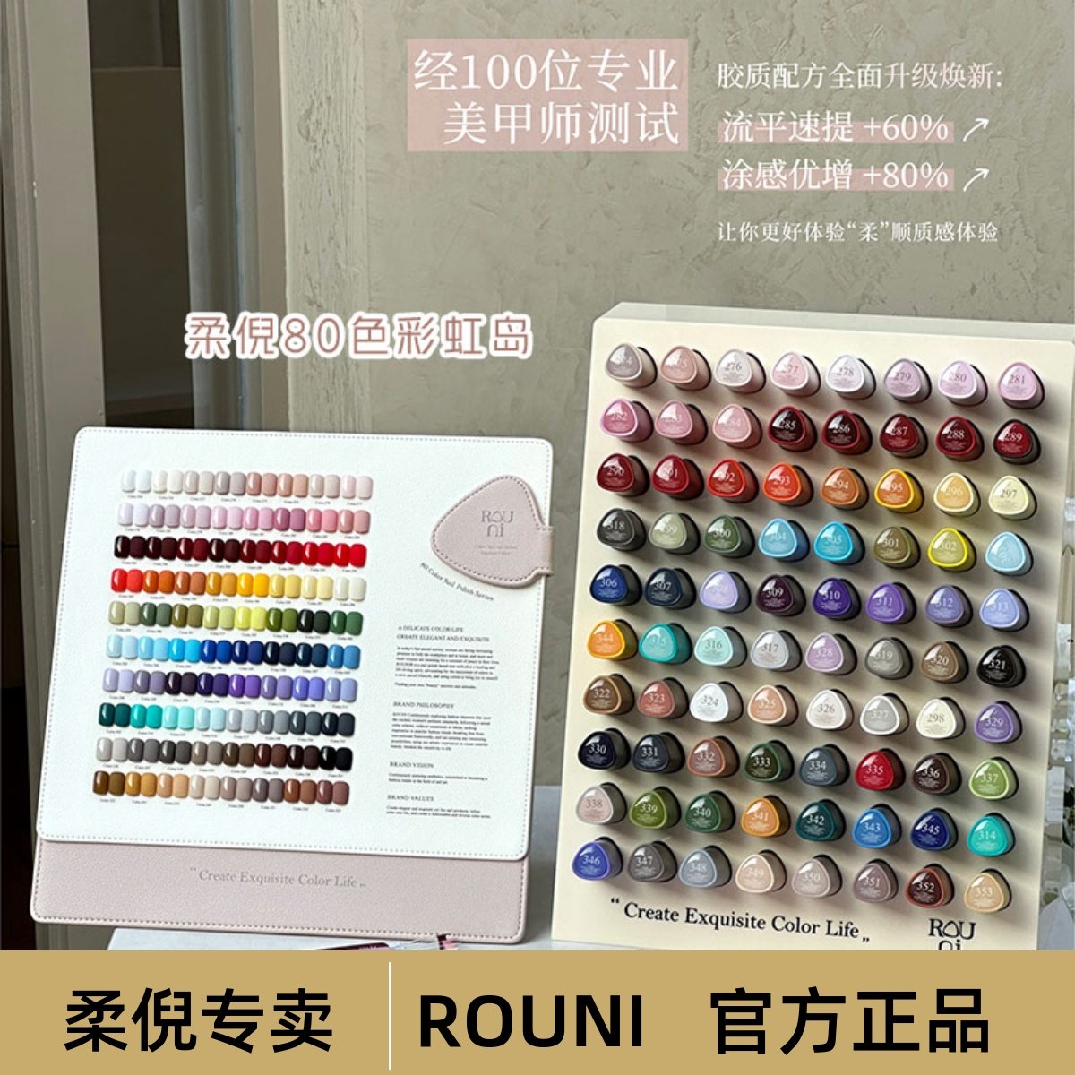rouni柔倪彩虹岛80色甲油胶一瓶一色流行显白实色美甲店专用套装