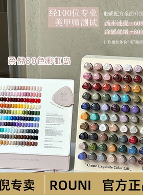 rouni柔倪彩虹岛80色甲油胶一瓶一色流行显白实色美甲店专用套装
