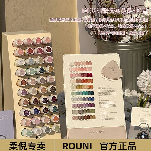 rouni柔倪茶果果40色透色甲油胶