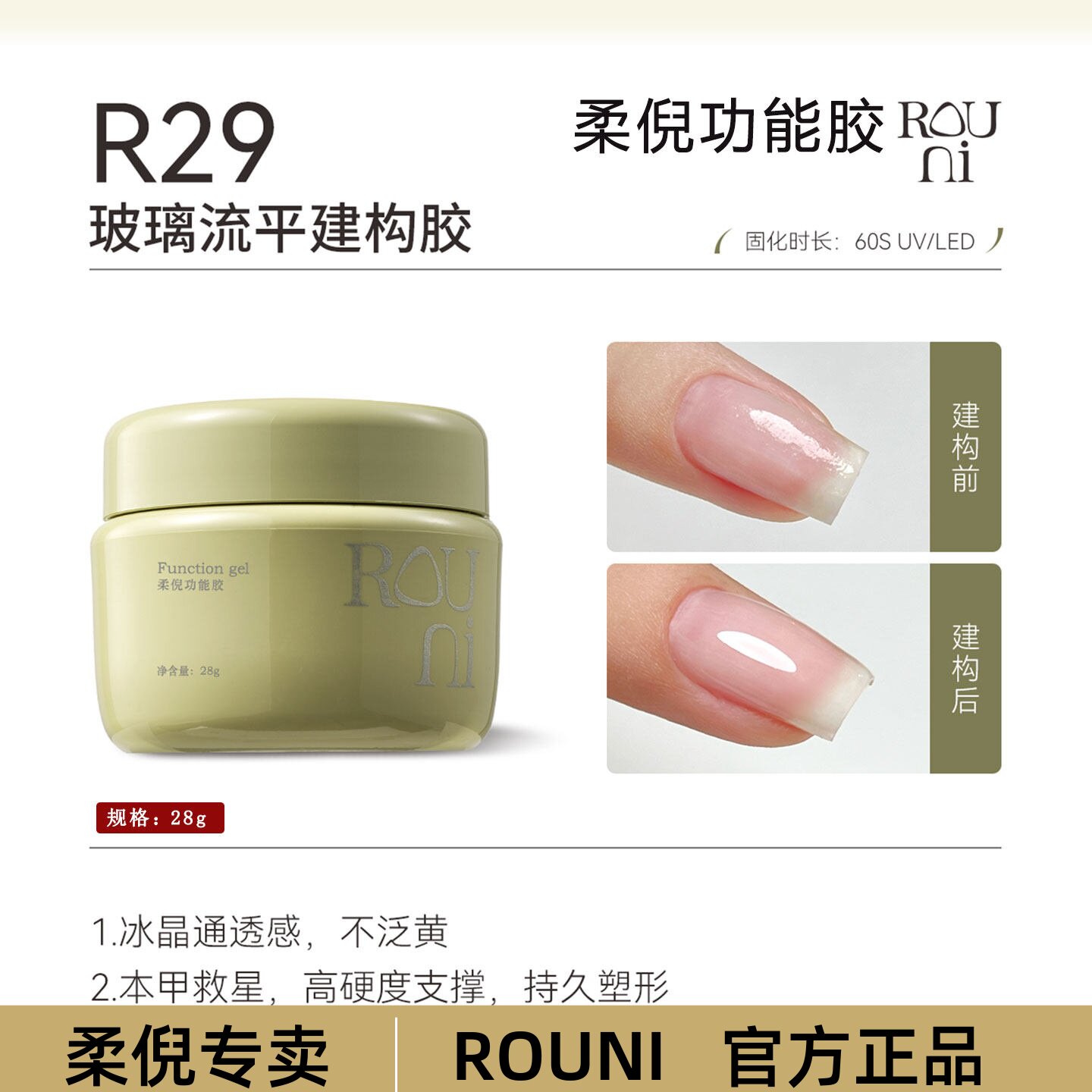 柔倪功能胶R29玻璃流平建构胶R21