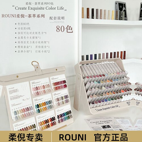 rouni柔倪茶萃80色冰透色甲油胶